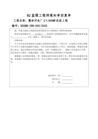 02监理工程师通知单回复单