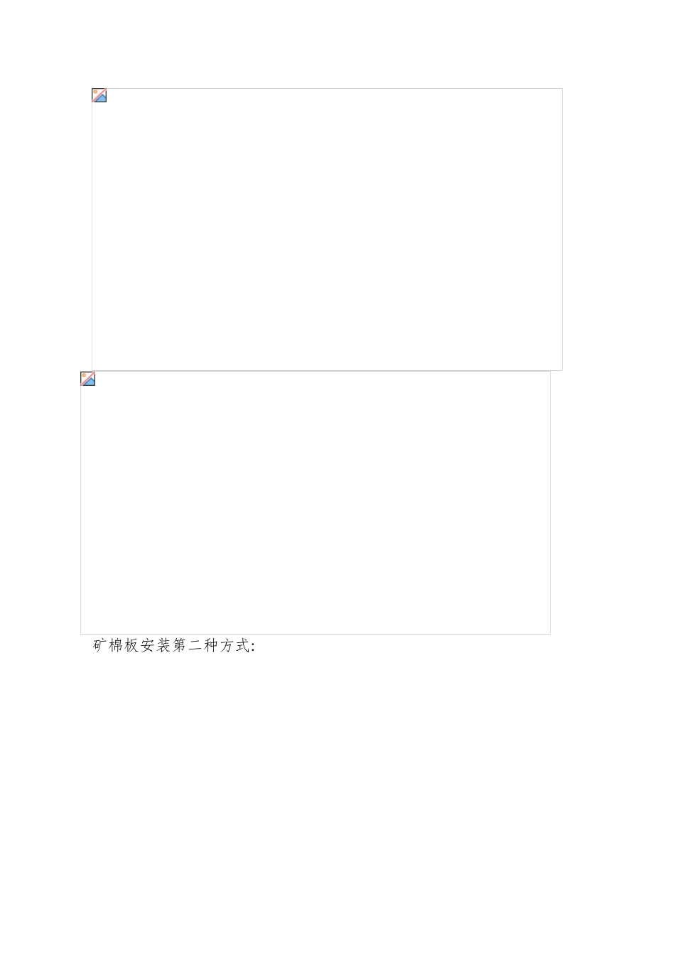 02矿棉板吊顶施工工艺_第3页