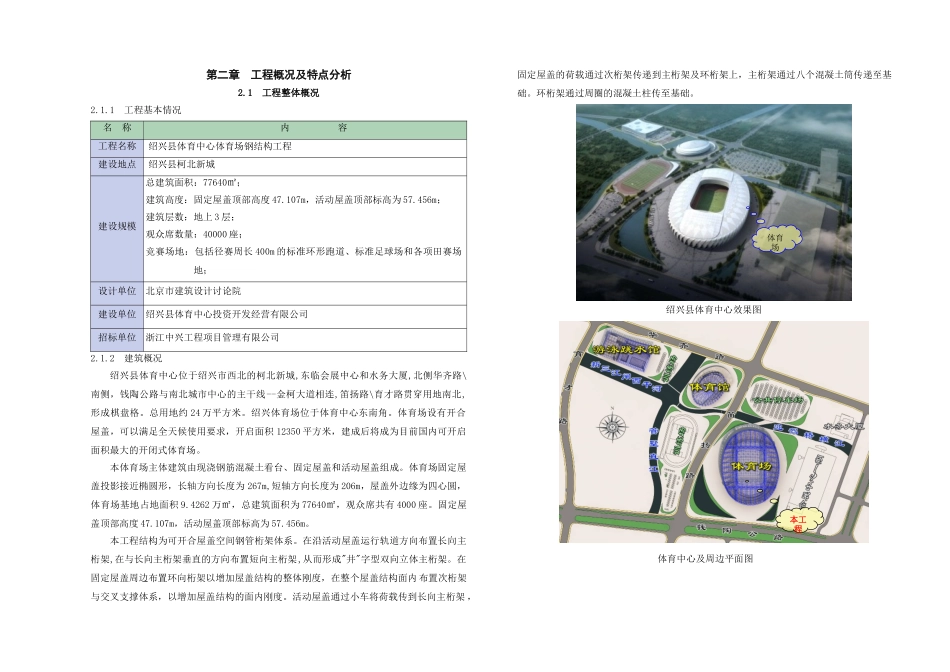 02第二章-工程概况-终_第1页