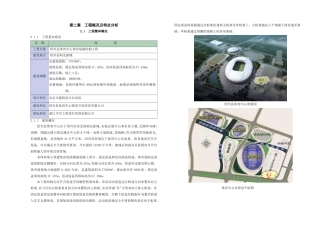 02第二章-工程概况-终