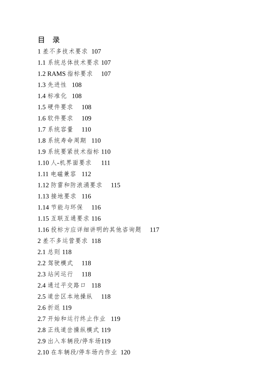 02第二章-运营调度管理系统专用技术要求V41_第3页