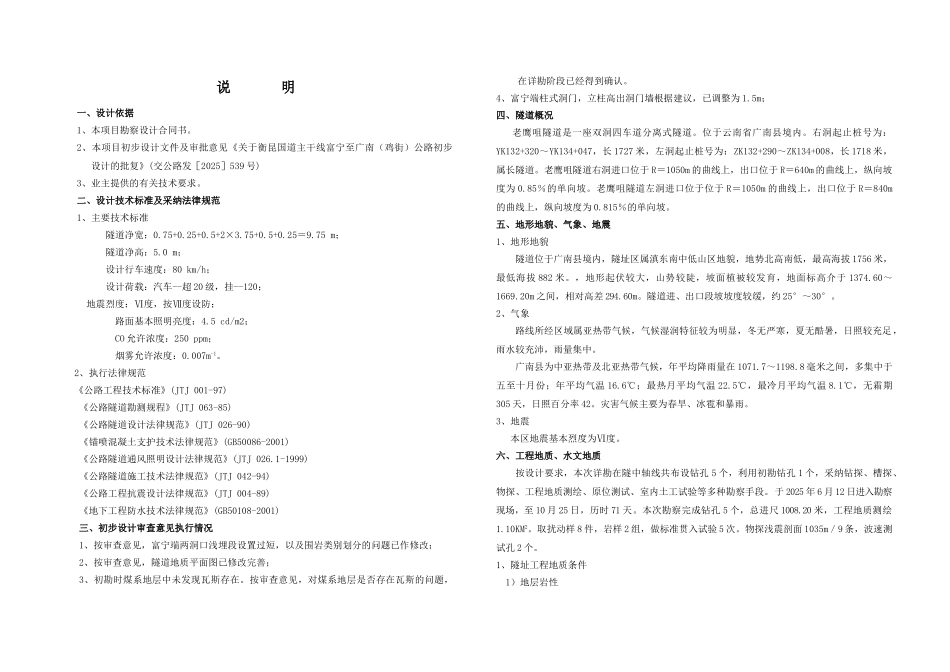 02老鹰咀设计说明_第1页