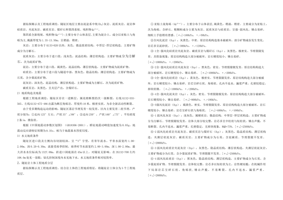 02老鹰咀设计说明_第2页