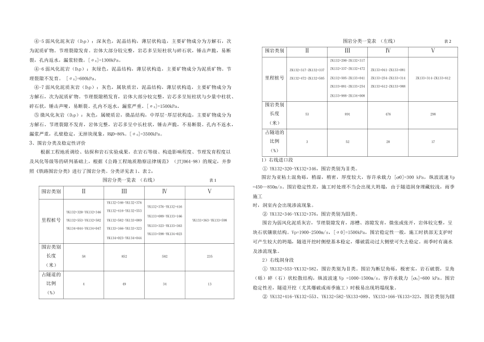 02老鹰咀设计说明_第3页