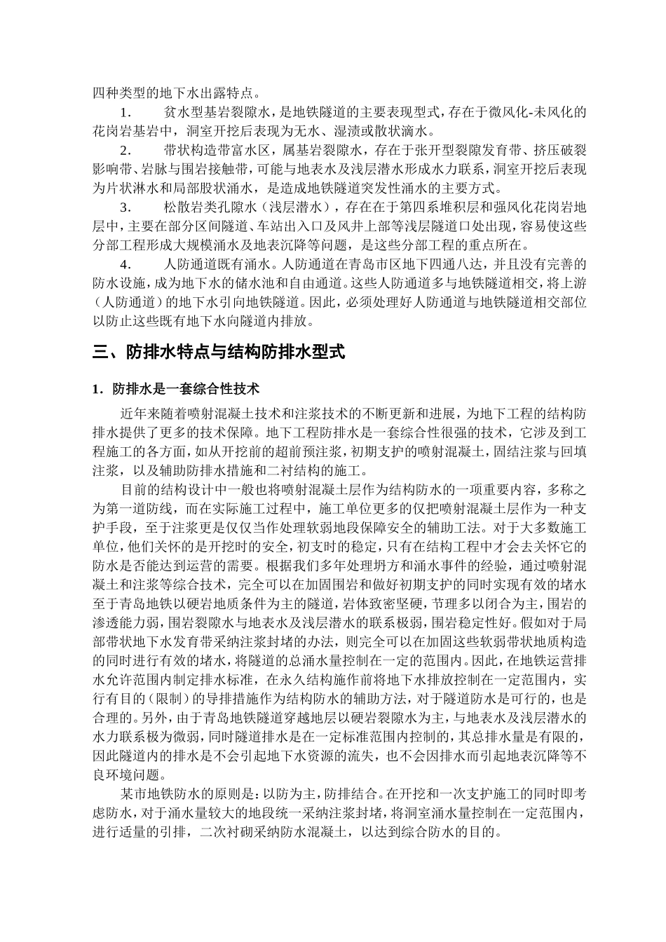 02青岛地铁防水研究报告1_第2页