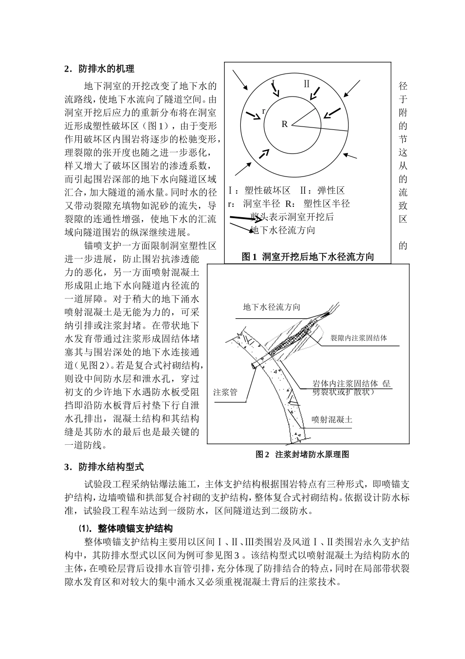 02青岛地铁防水研究报告1_第3页