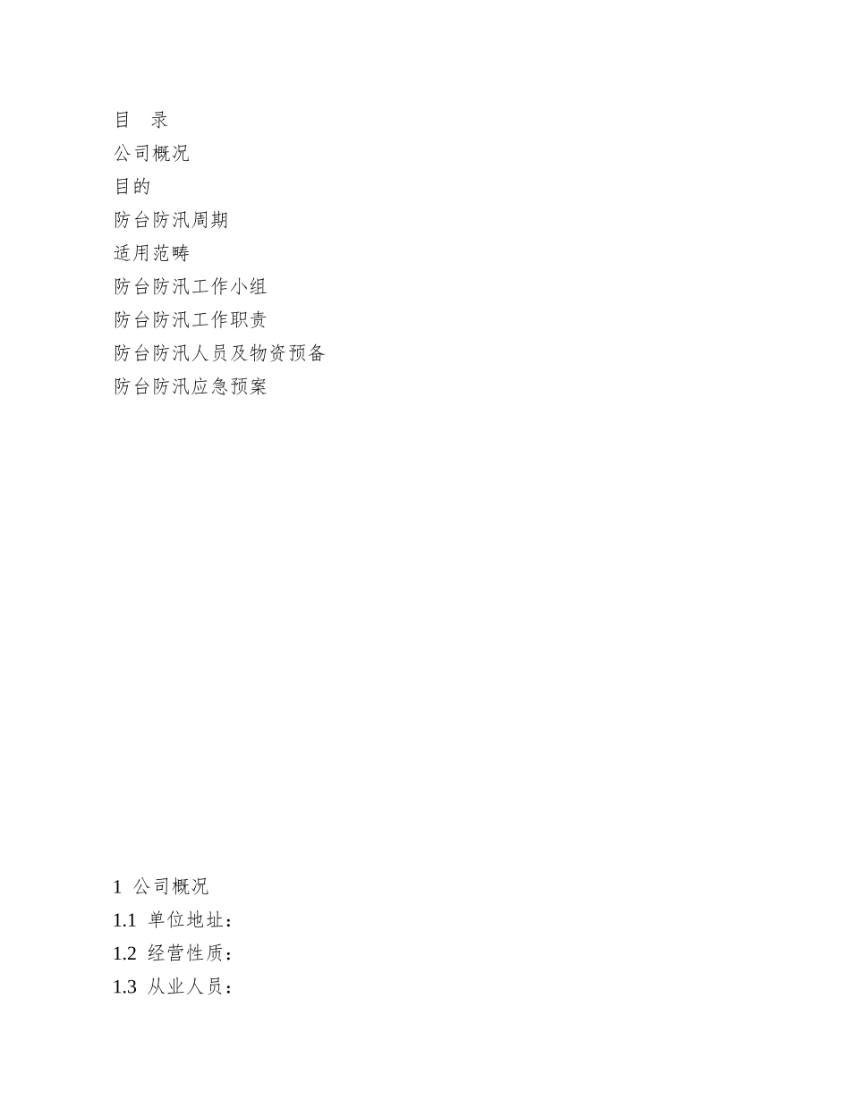 02防汛防台应急预案_第2页