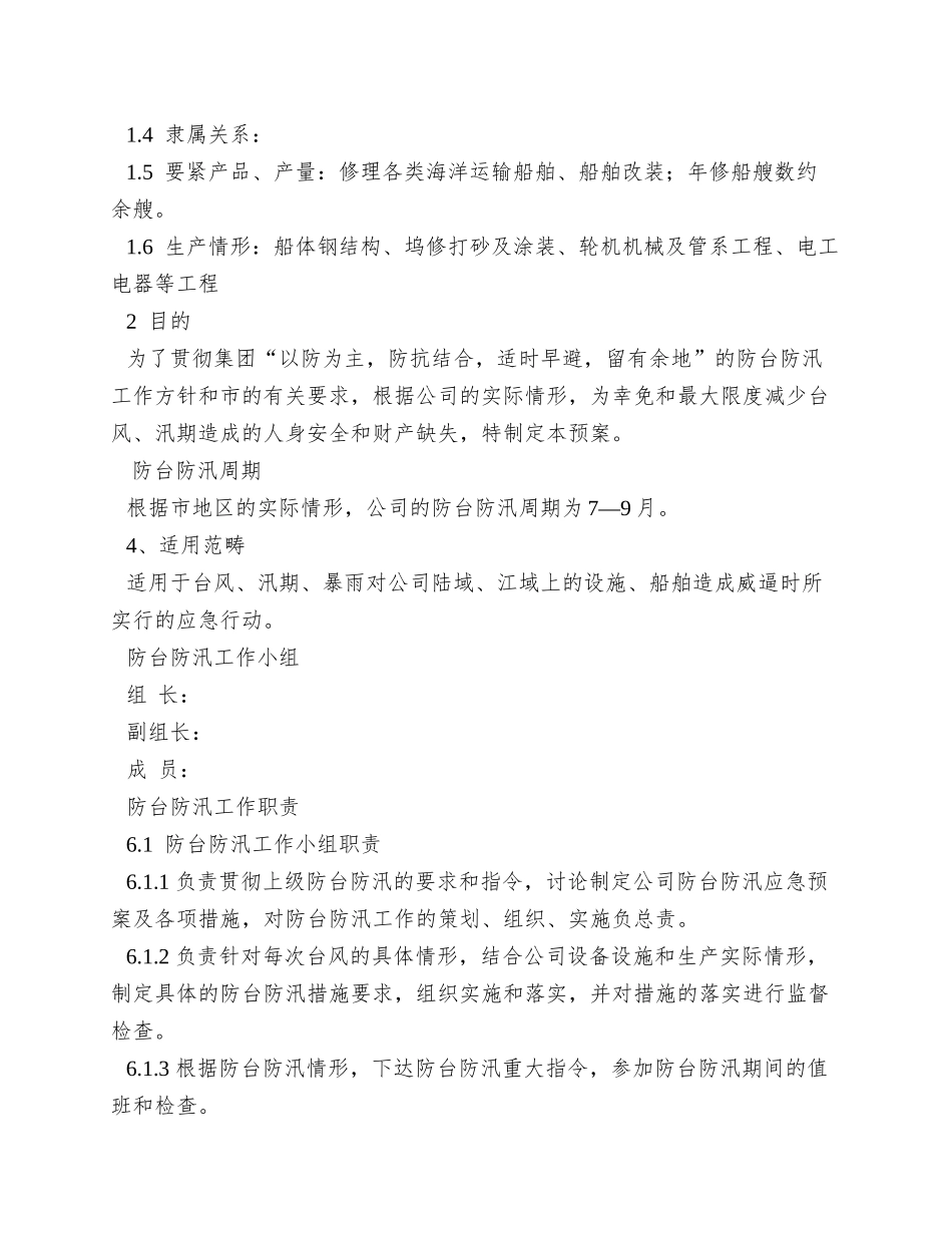 02防汛防台应急预案_第3页