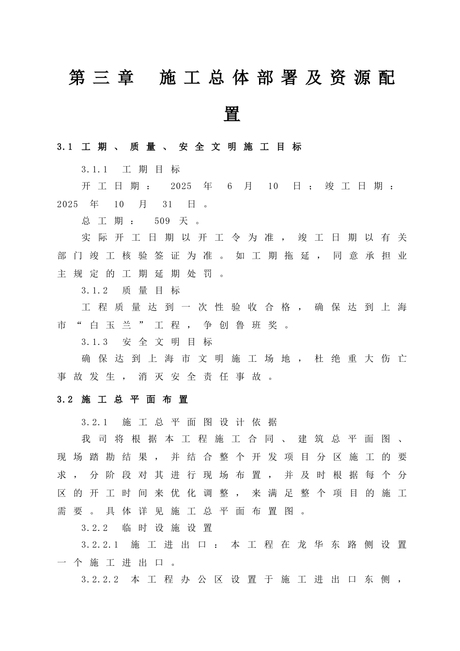 03--施工总体部署及资源配置_第1页