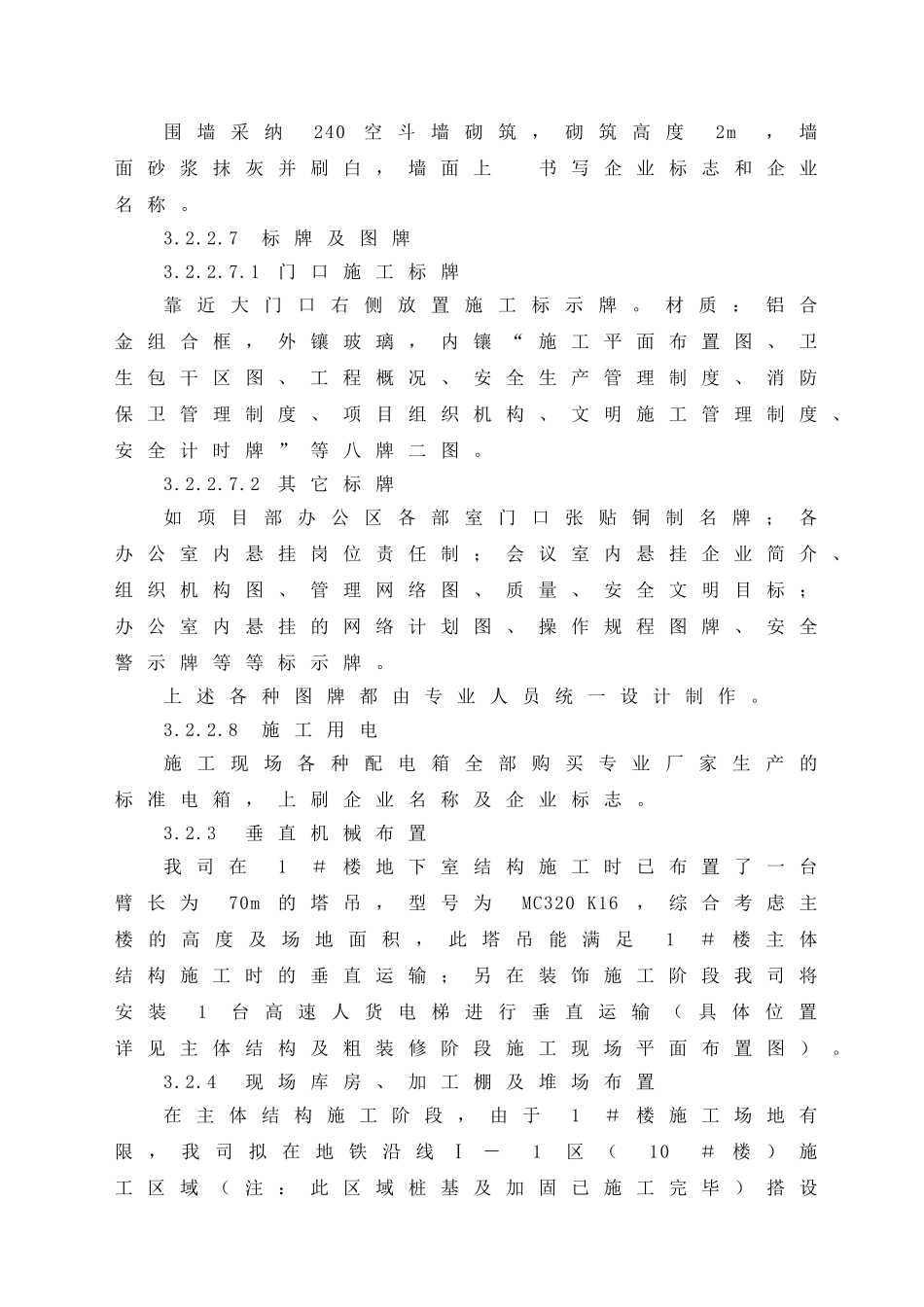 03--施工总体部署及资源配置_第3页