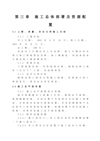 03--施工总体部署及资源配置