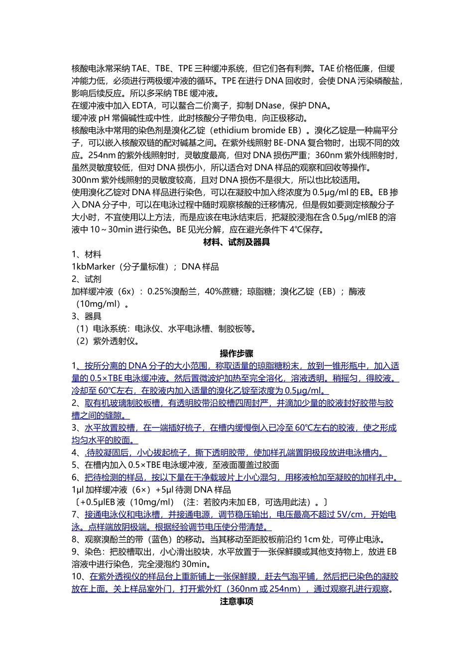 03-DNA的琼脂糖凝胶电泳_第2页