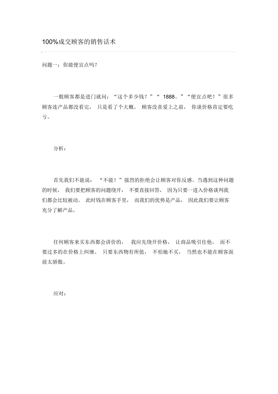 03-成交顾客的销售话术_第1页