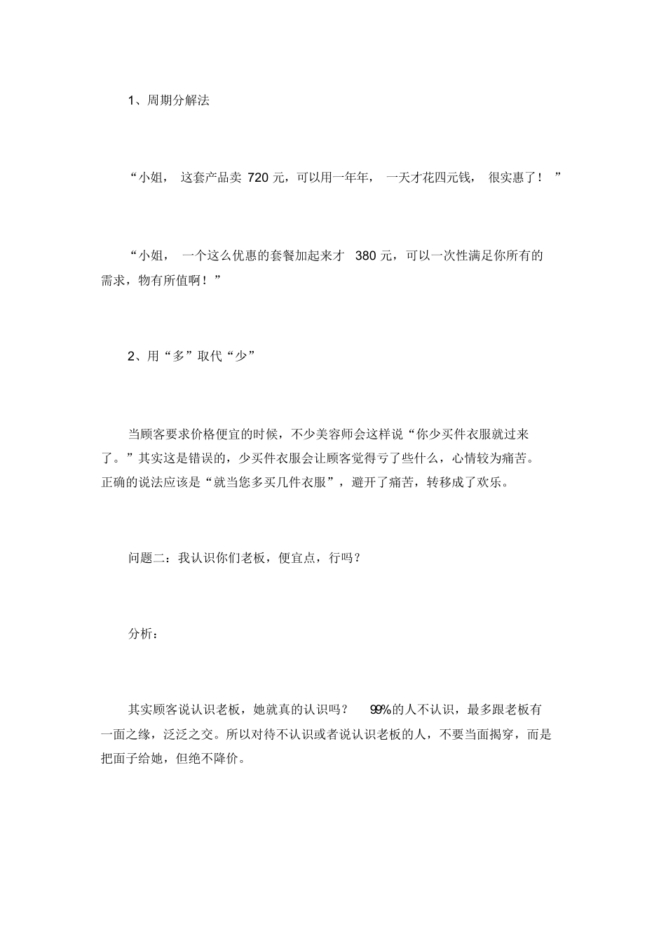 03-成交顾客的销售话术_第2页