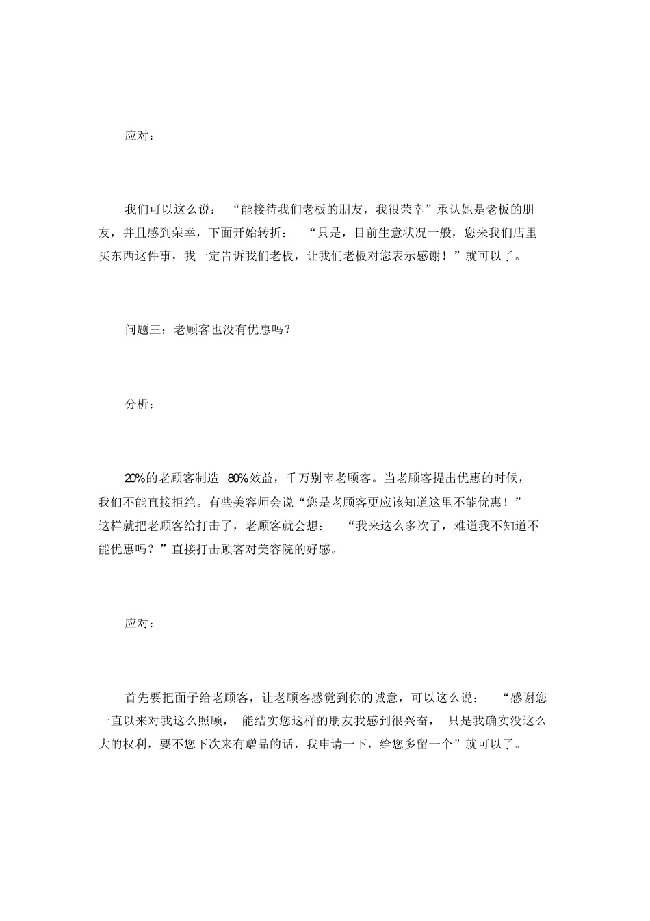 03-成交顾客的销售话术_第3页