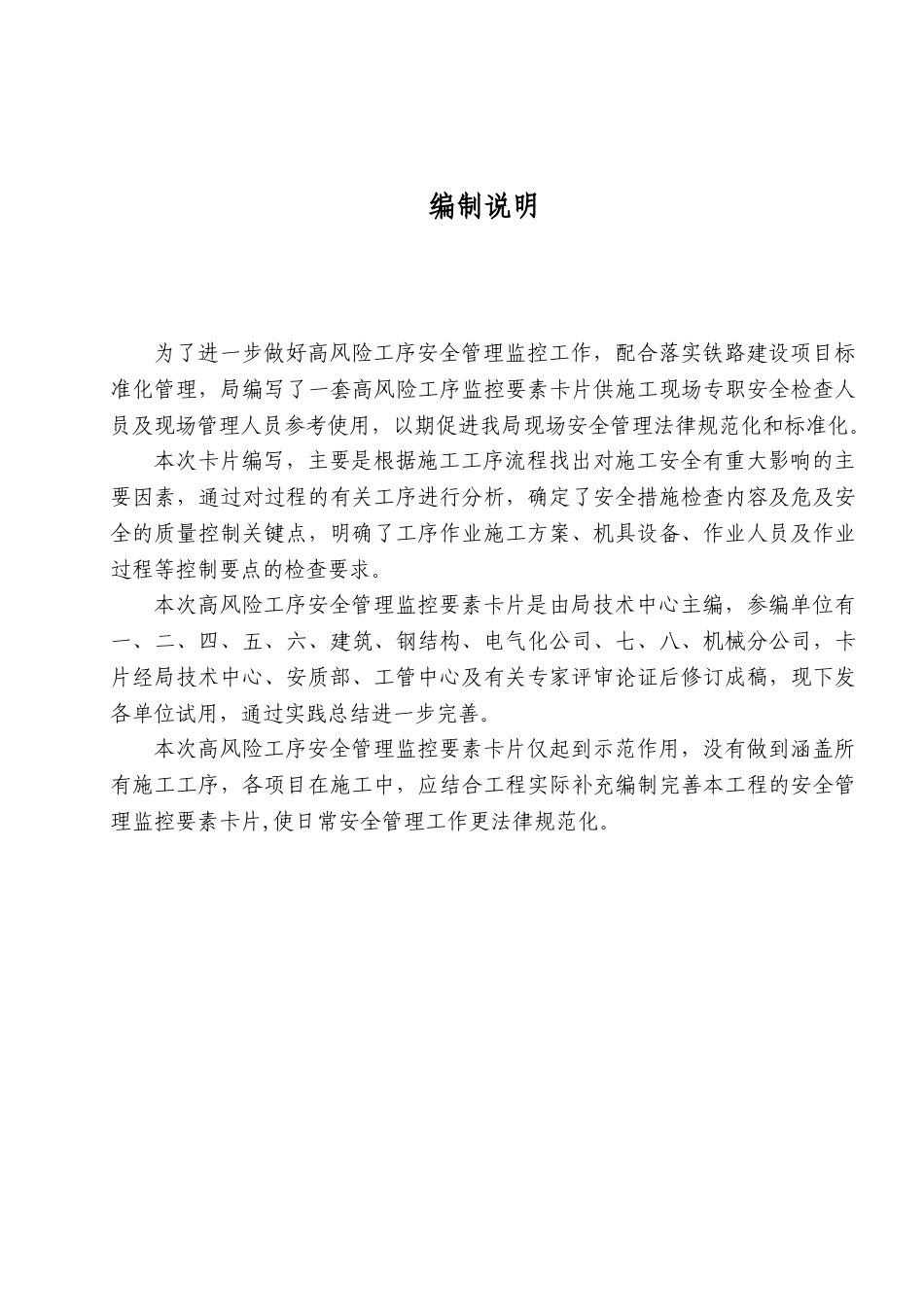 03-中铁四技464号附件_第2页