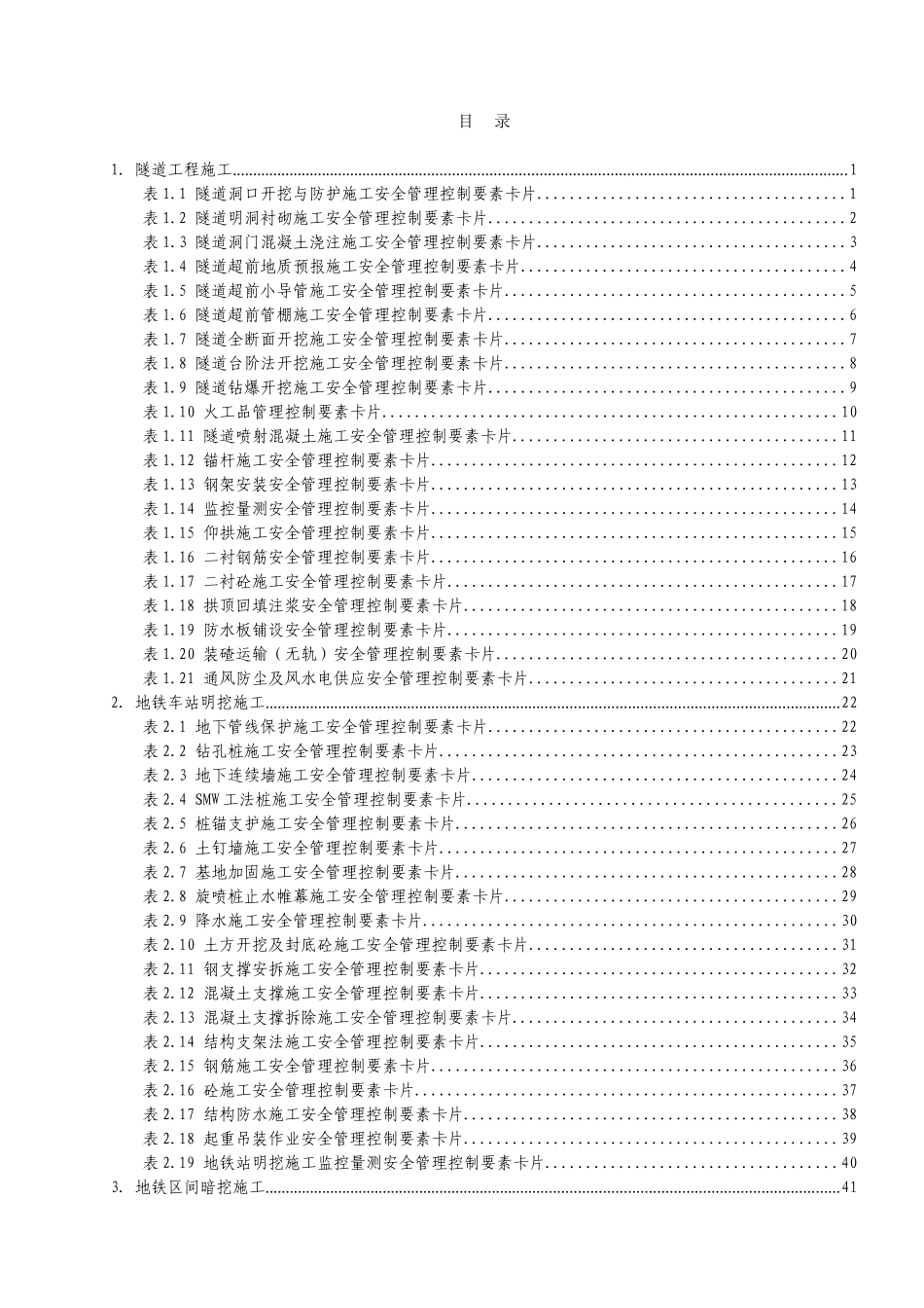 03-中铁四技464号附件_第3页
