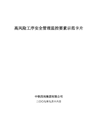 03-中铁四技464号附件