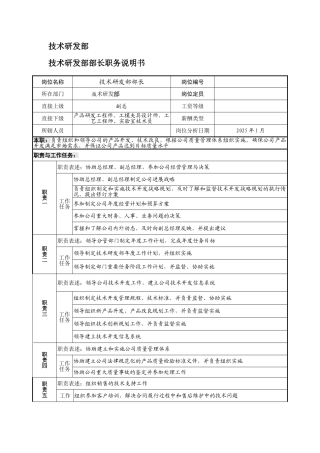 03-研发职务说明书
