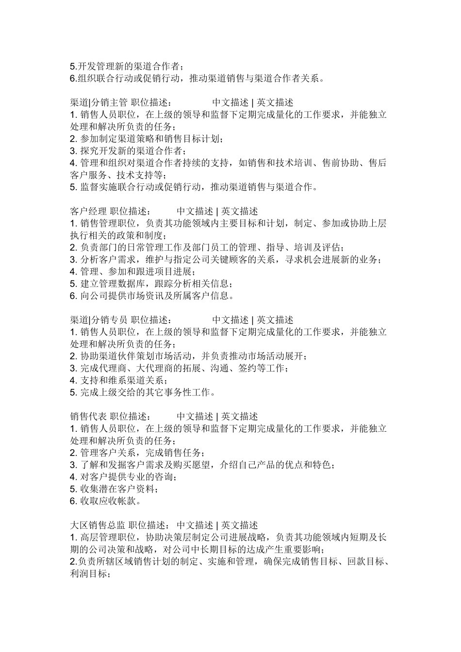 03-营销部门职位描述_第2页