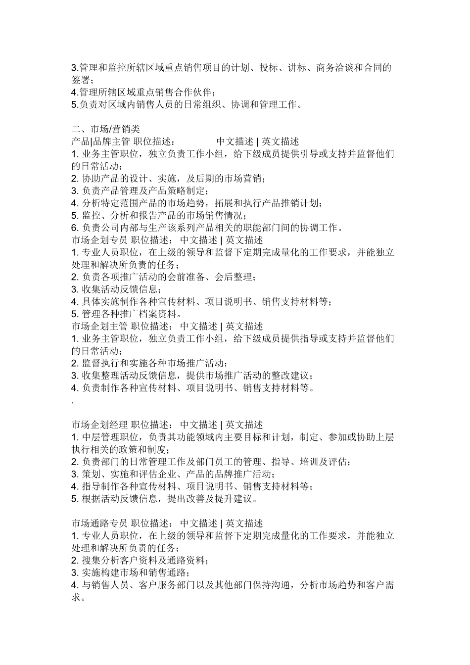 03-营销部门职位描述_第3页