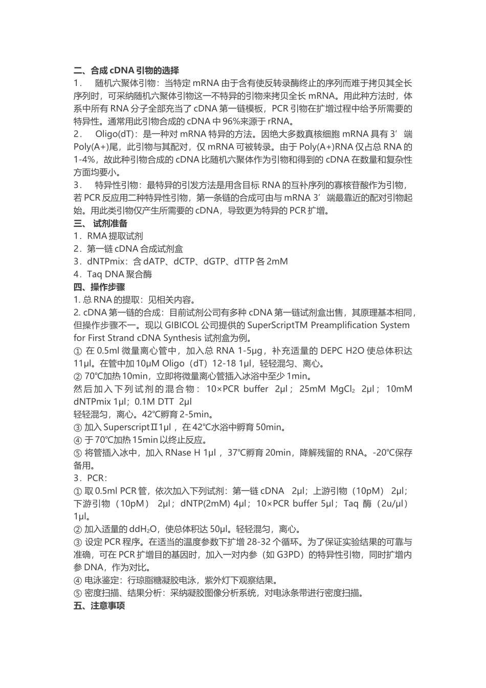03-逆转录-聚合酶链反应_第2页