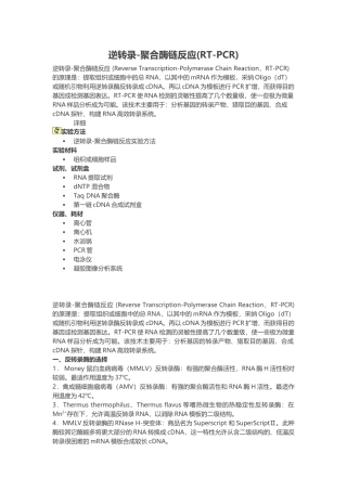 03-逆转录-聚合酶链反应