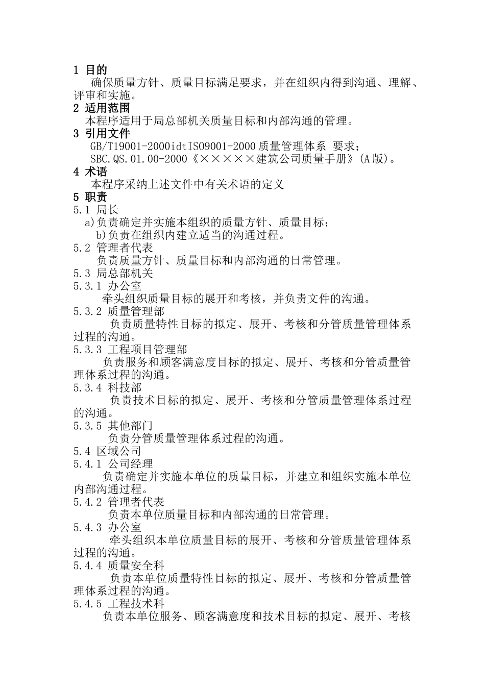 03.方针目标管理程序_第2页