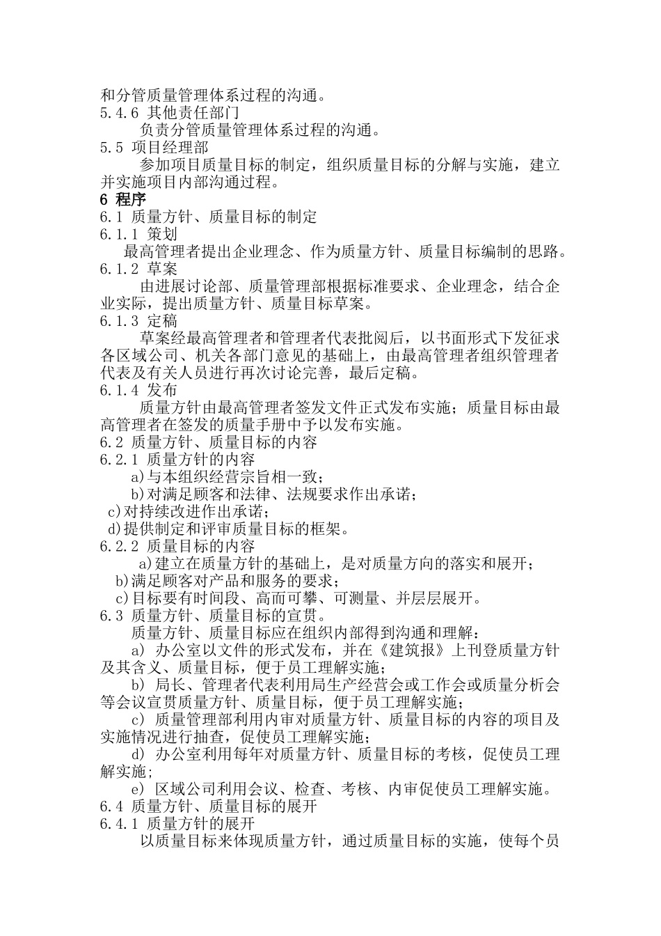 03.方针目标管理程序_第3页