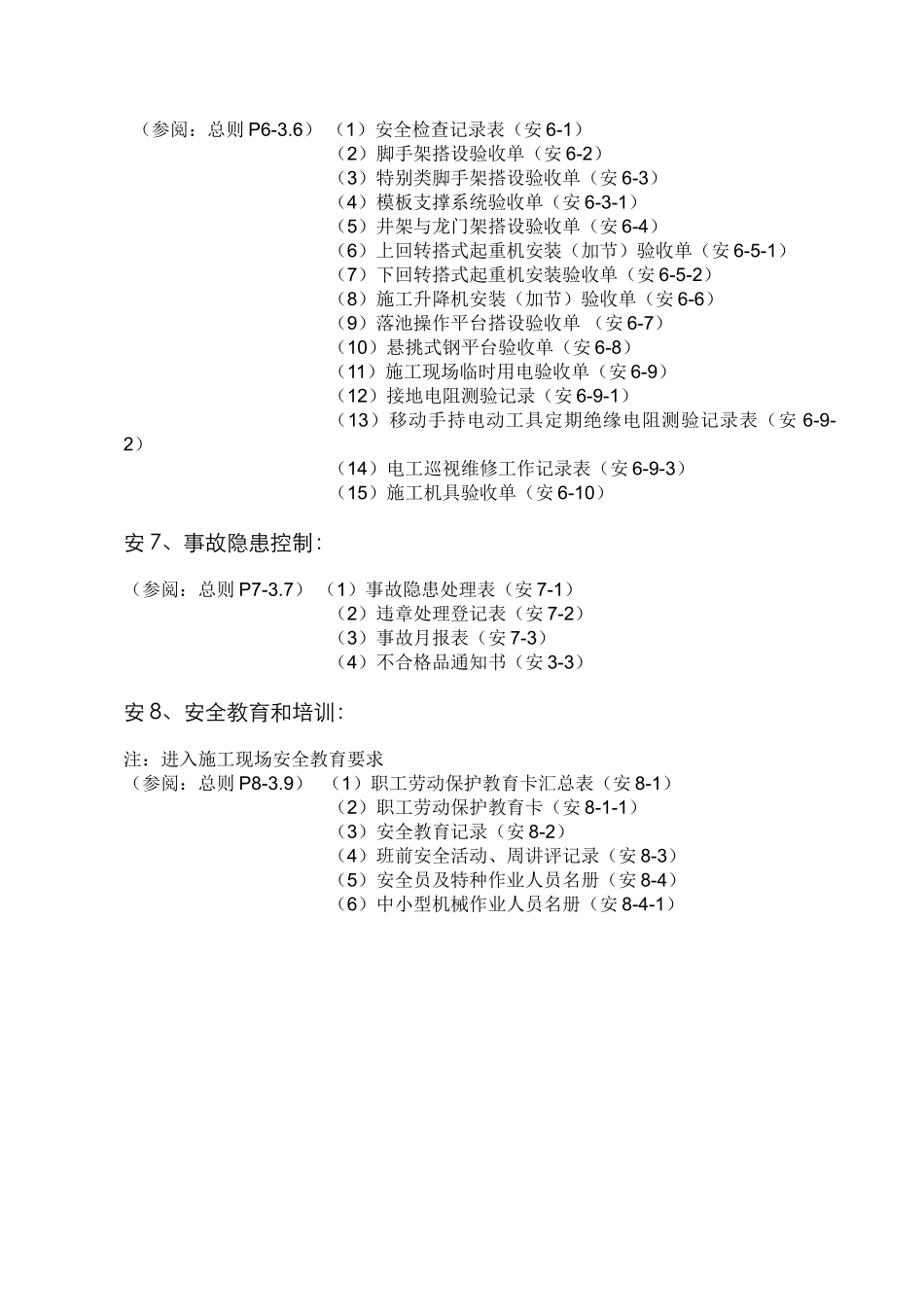 030627施工现场安全生产保证体系管理资料_第2页