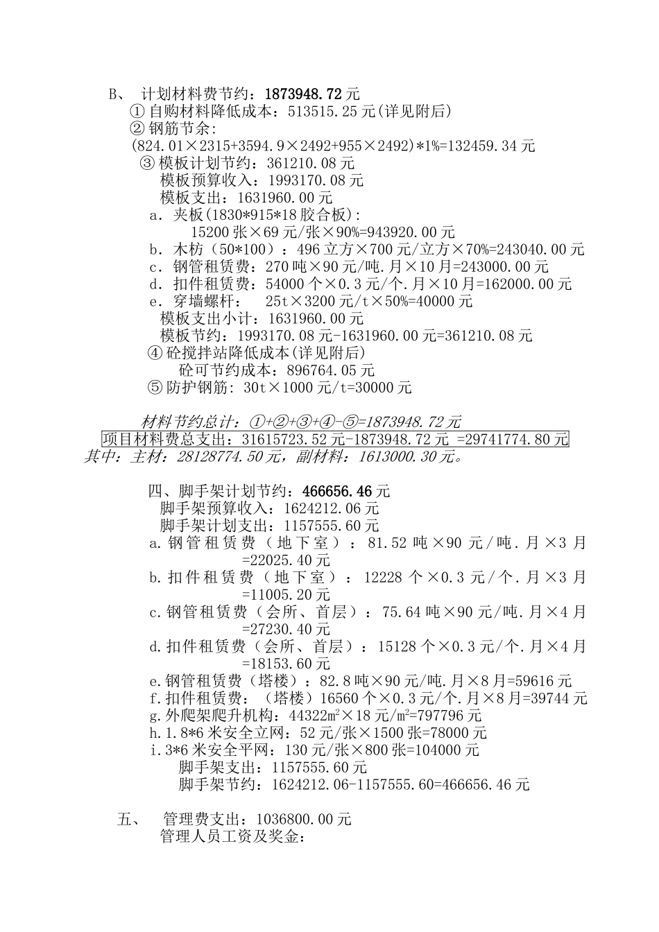 031项目承包基数测算_第2页