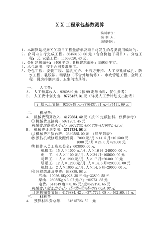 031项目承包基数测算