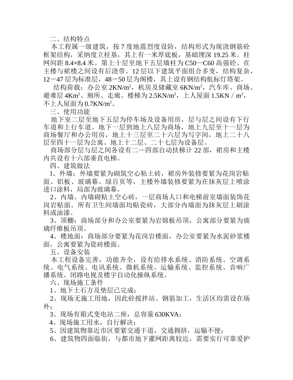 0335xx大厦工程施组设计_第2页