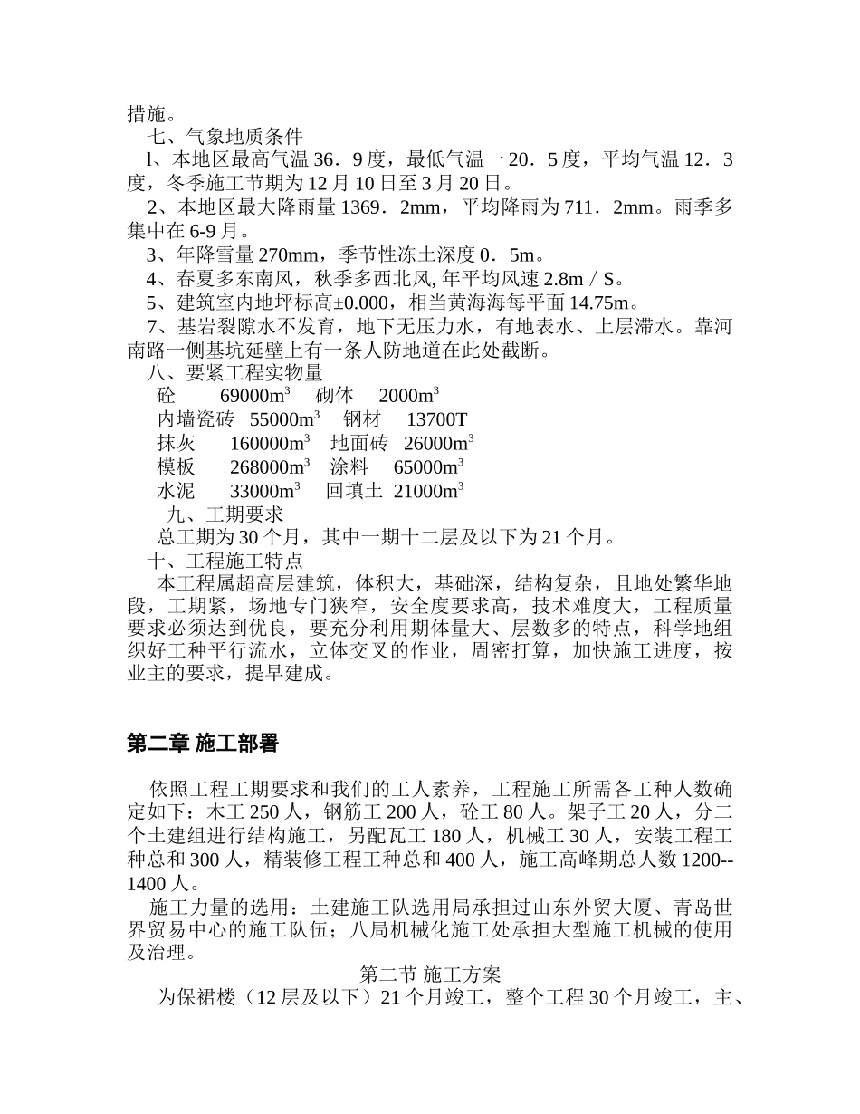 0335xx大厦工程施组设计_第3页