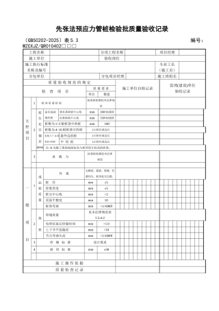 035先张法预应力管桩检验批质量验收记录