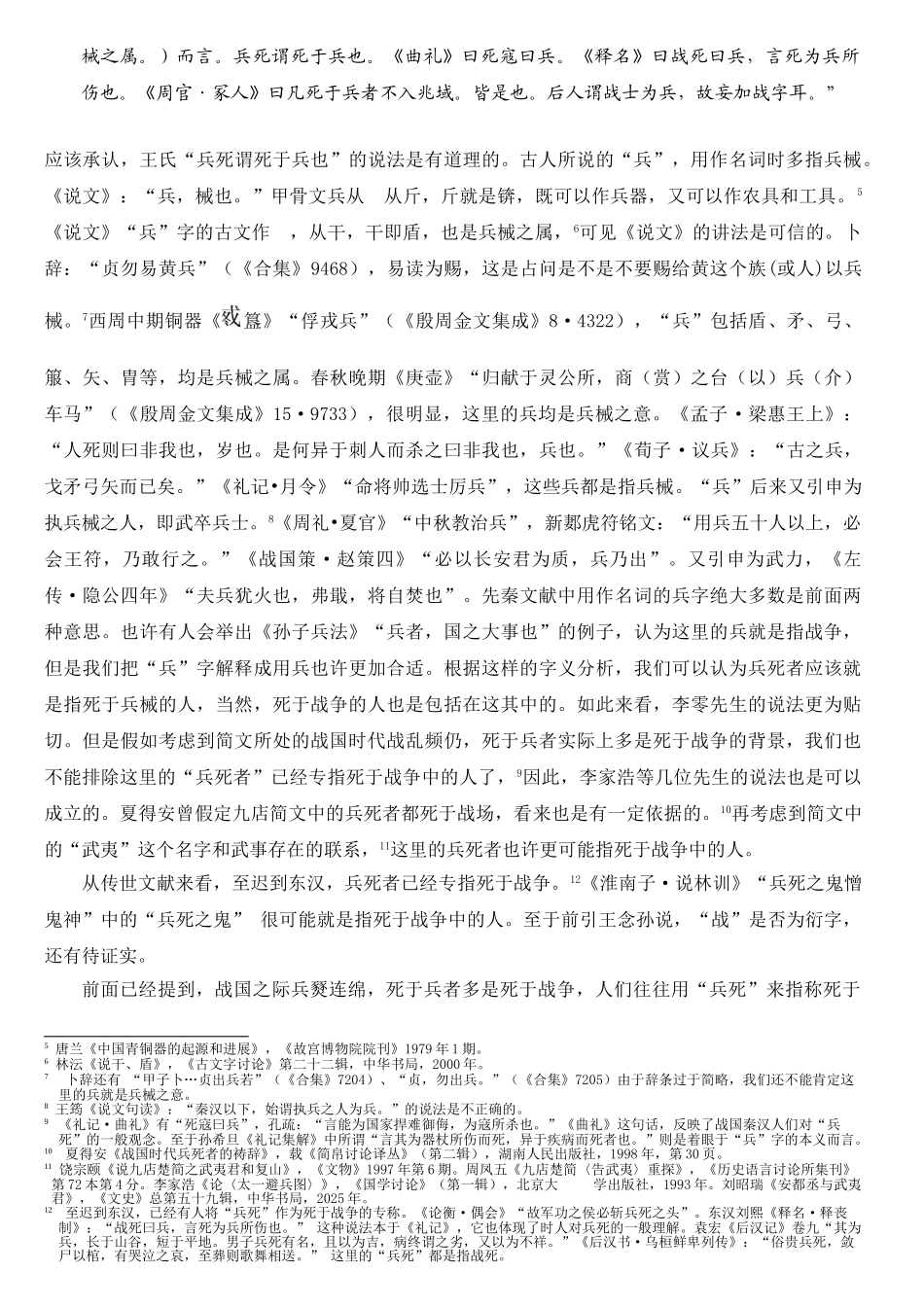 0361战国时代的“兵死者”_第2页