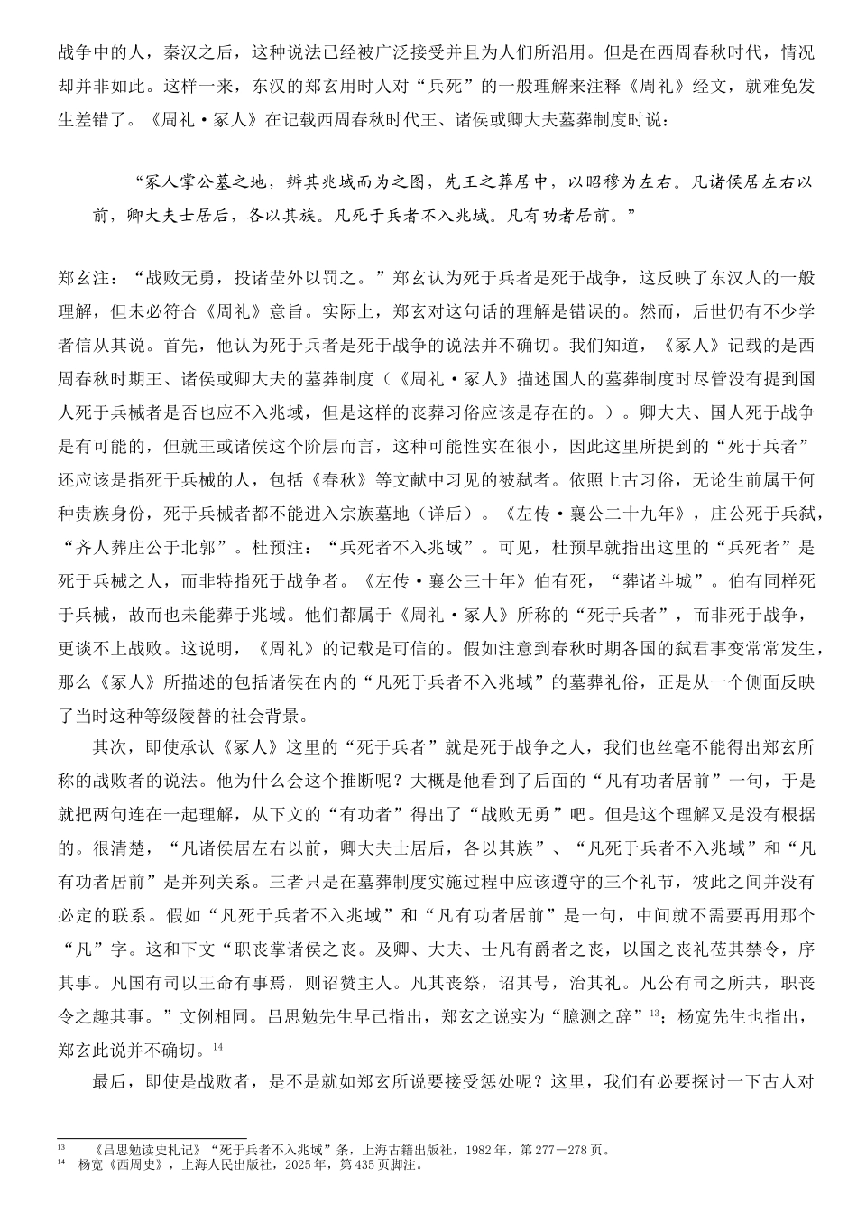 0361战国时代的“兵死者”_第3页