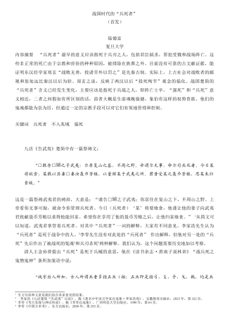 0361战国时代的“兵死者”