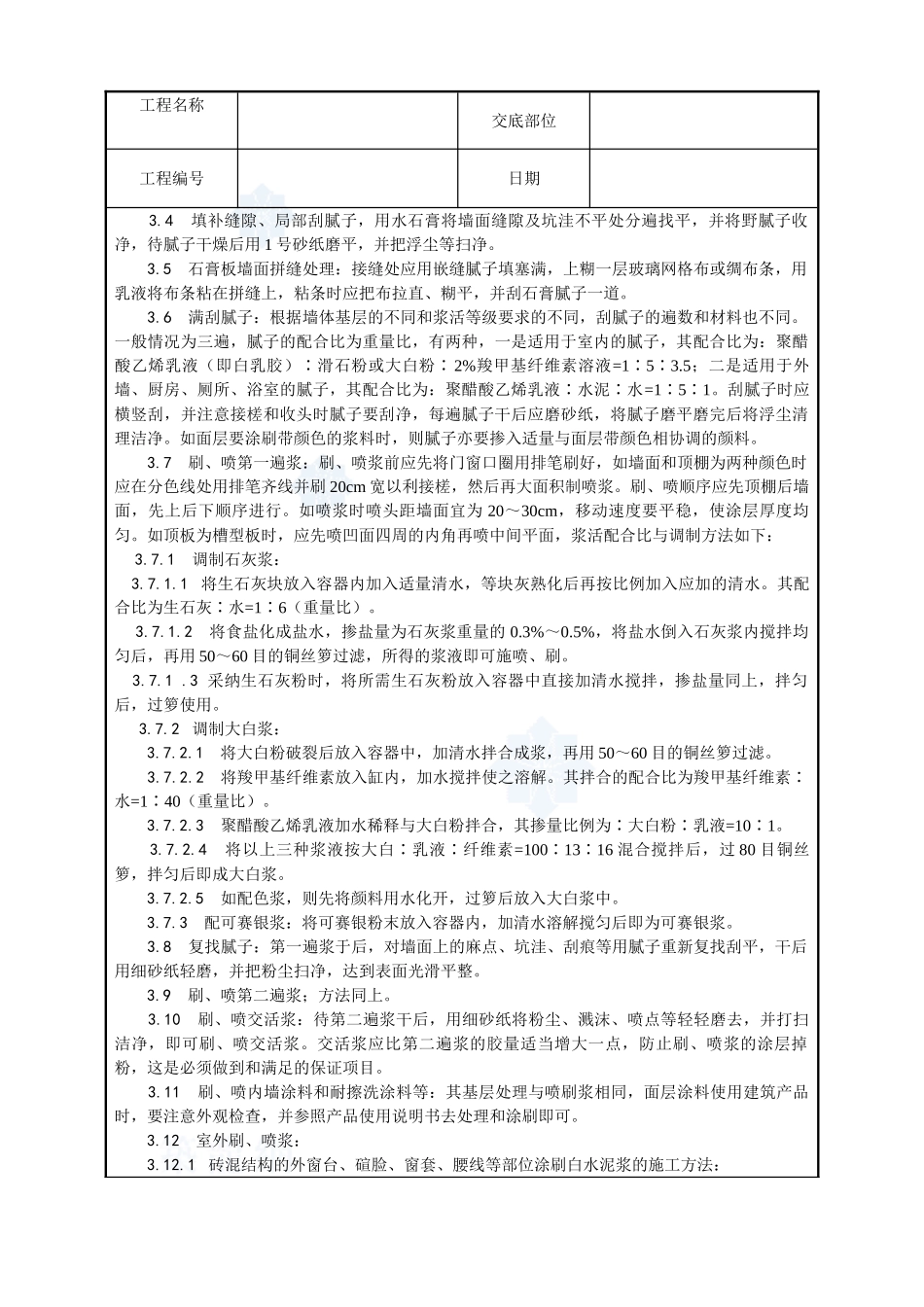 036-一般刷浆工程施工工艺_第2页