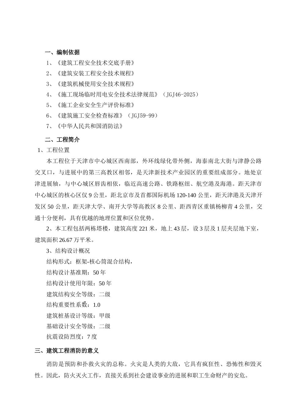 037-地下结构施工期间消防方案_第3页