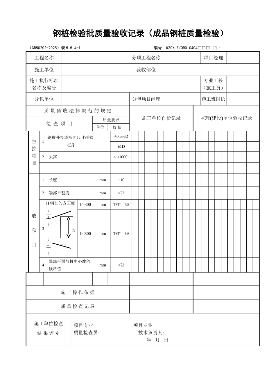 037钢桩检验批质量验收记录_第1页