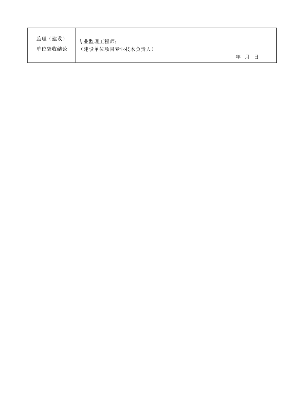 037钢桩检验批质量验收记录_第2页