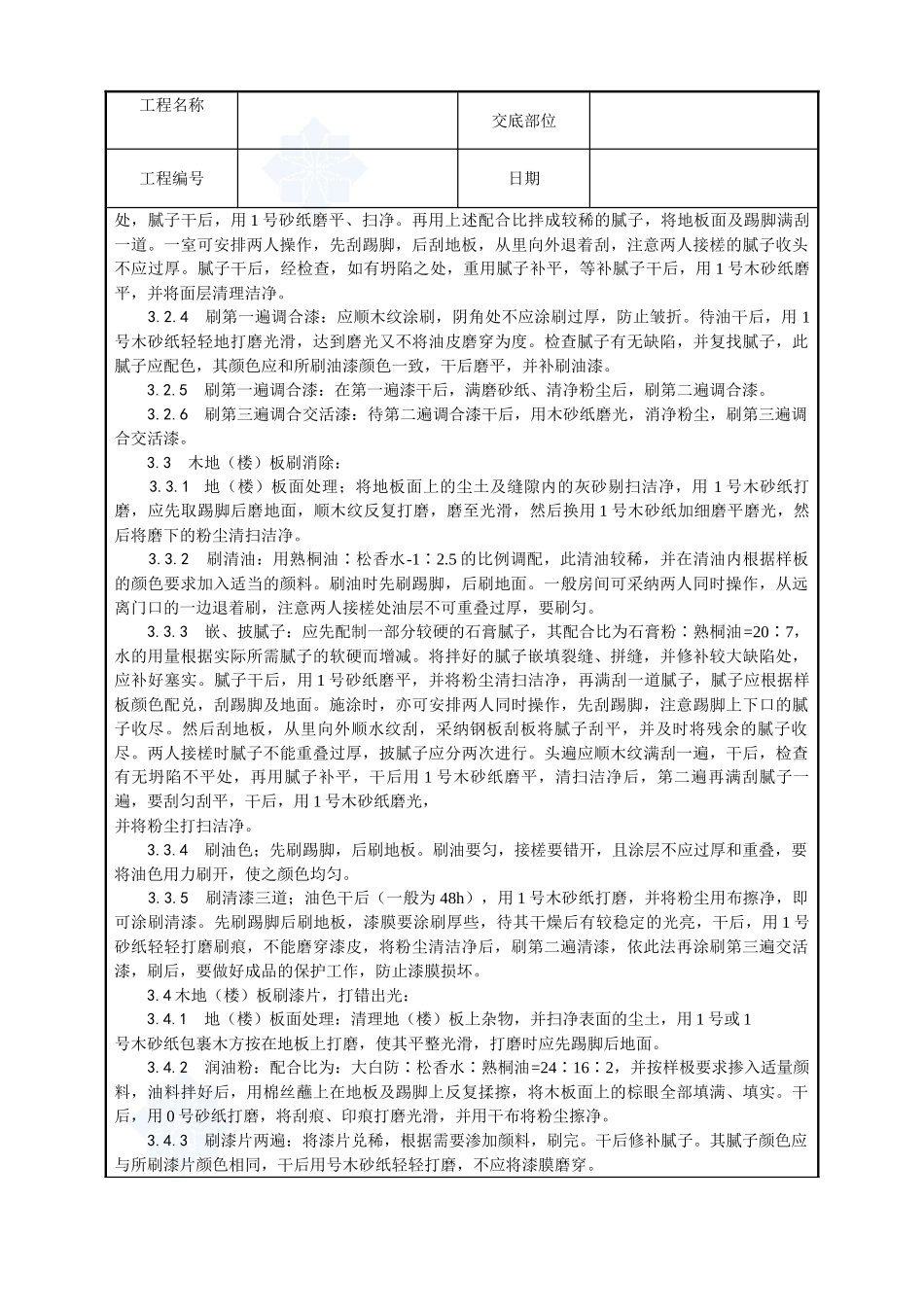 037-木地板施涂清漆打蜡施工工艺_第2页