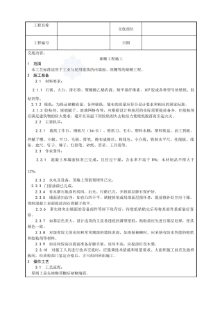 038-裱糊工程施工工艺