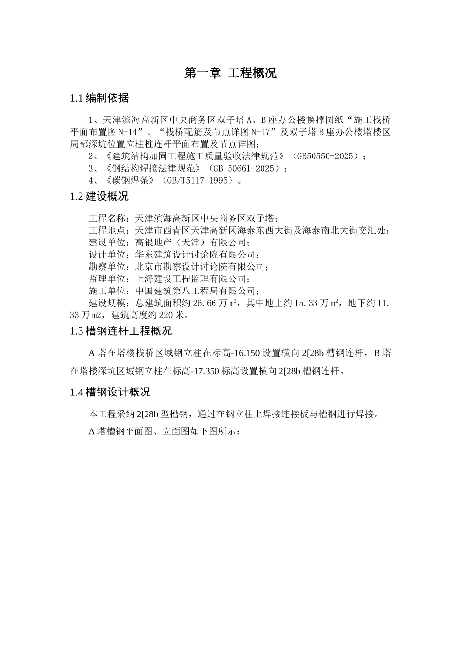 038-槽钢连杆施工方案_第3页