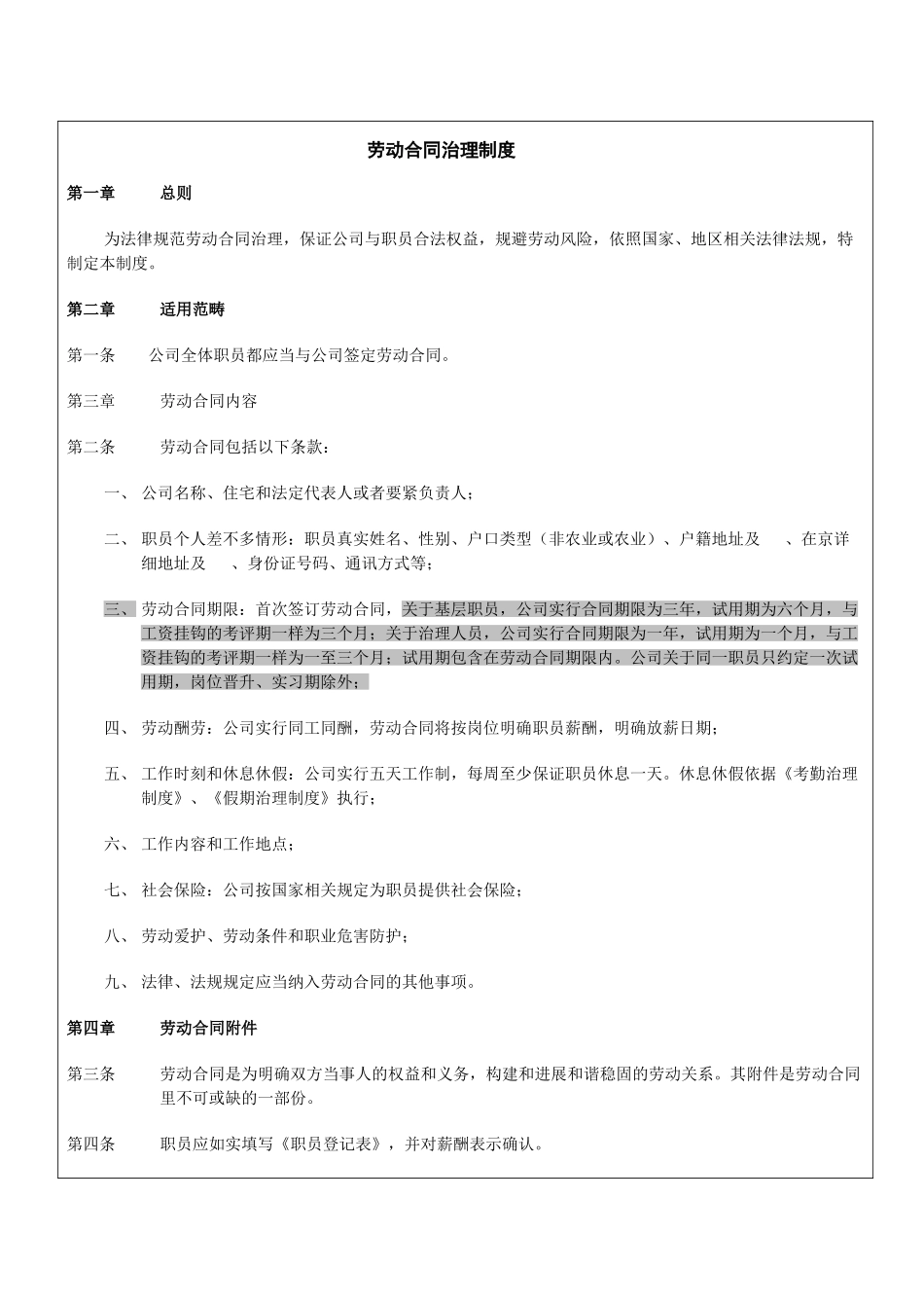 038劳动合同管理制度_第2页