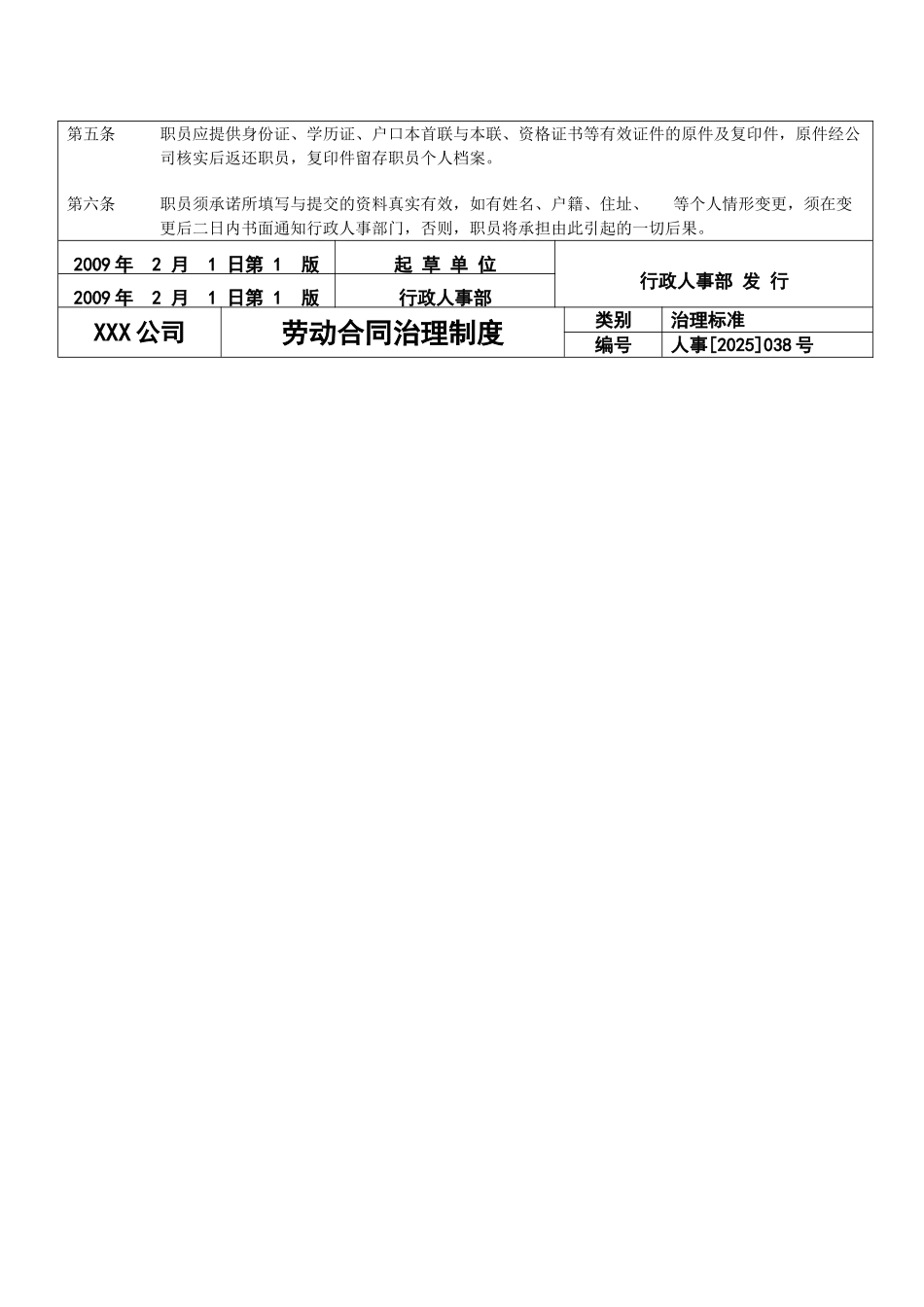 038劳动合同管理制度_第3页