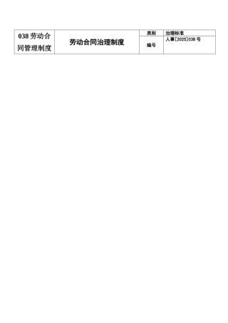 038劳动合同管理制度