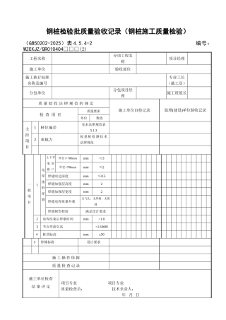 038钢桩检验批质量验收记录