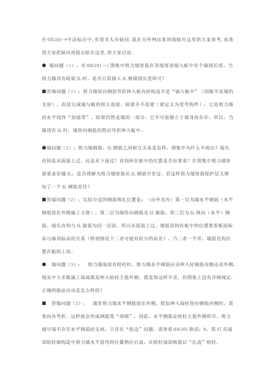 03g101平法标注法答疑汇编_第1页